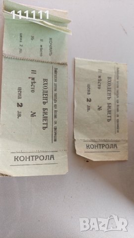 Стари билети за колекционери , снимка 5 - Колекции - 36718487