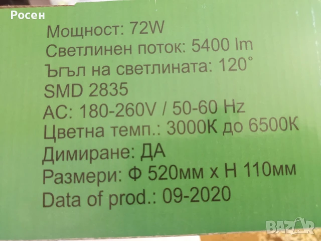 LED плафон /GREY RING/ D-iL 72W с дистанционно - 25 лв., снимка 8 - Лед осветление - 50540703