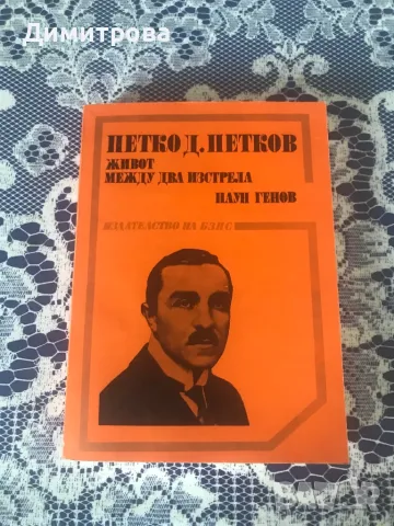 Книги за дейци на БЗНС - Цанко Церковски, Александър Стамболийски, Райко Даскалов, Сергей Румянцев, снимка 9 - Българска литература - 37331397