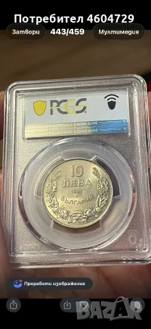 10 лева 1943 ms63, снимка 2 - Нумизматика и бонистика - 56348542