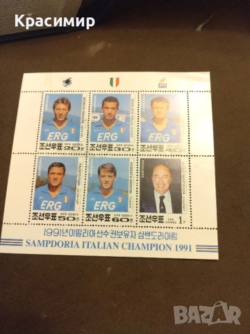 Пощенски блок Северна Корея.1992 г.