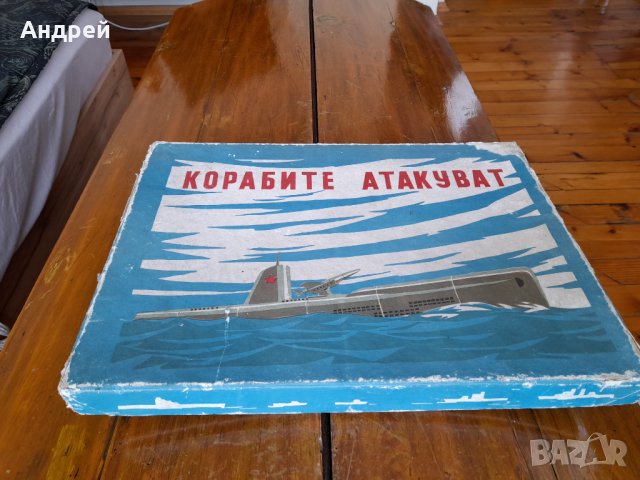 Стара Детска игра Корабите Атакуват