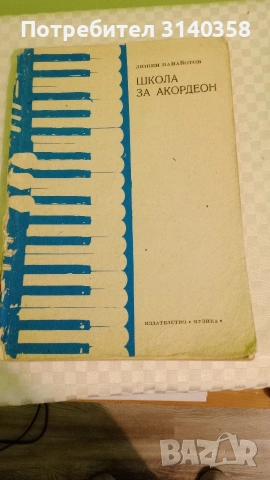 школа за акордеон