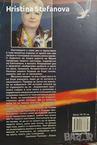 Светлана Тилкова-Алена, снимка 2 - Специализирана литература - 55980751