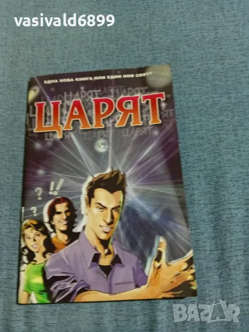 "Царят" - религиозна литература 