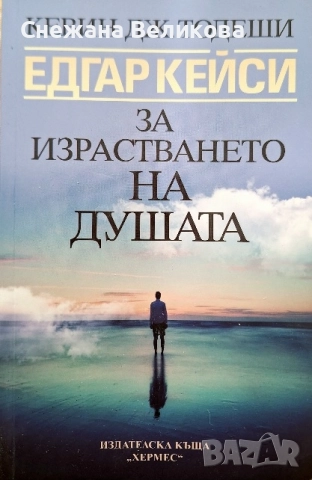 Книги-приложна психология, снимка 12 - Езотерика - 51542726