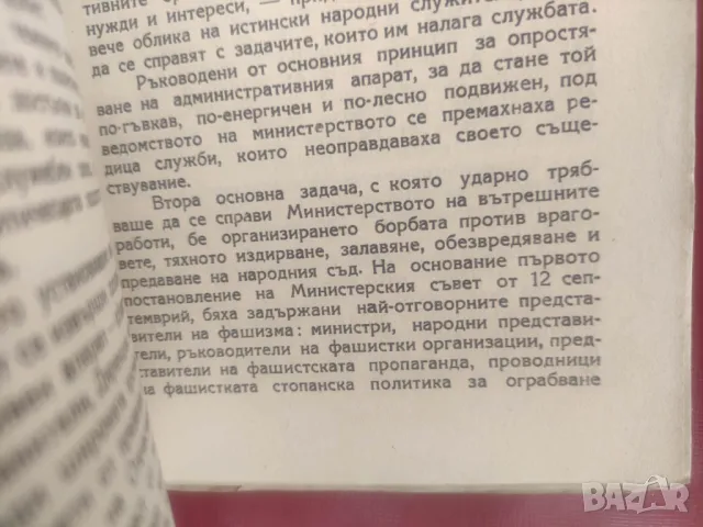 Продавам книга "Дейността на ОФ правителството от 9 септември до 9 март 1945 г.    Кимон Георгиев, снимка 5 - Специализирана литература - 47990112