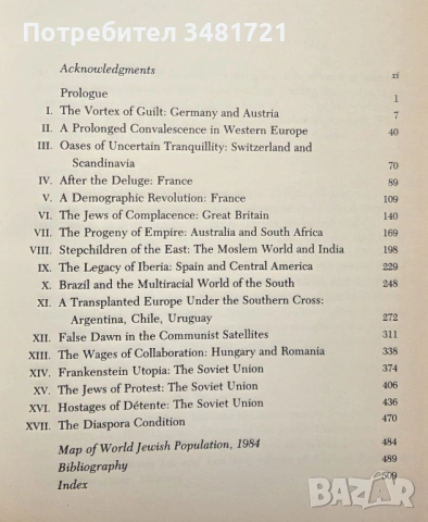 Диаспора - изследване на съвременния еврейски свят / Diaspora. An Inquiry, снимка 2 - Художествена литература - 54167918