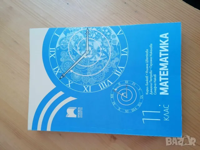 Учебници, повечето на БГ Учебник , снимка 2 - Учебници, учебни тетрадки - 47560260