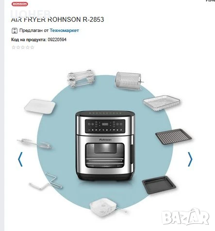 AIR FRYER ROHNSON R-2853, снимка 3 - Фритюрници - 51228482