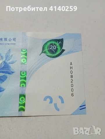 ХОНКОНГ БАНКНОТА , снимка 3 - Нумизматика и бонистика - 54039632