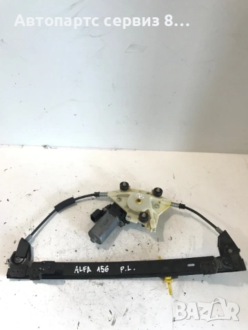 Регулатор за преден ляв прозорец за Alfa Romeo 156 2005 Оригинален D233506 151104