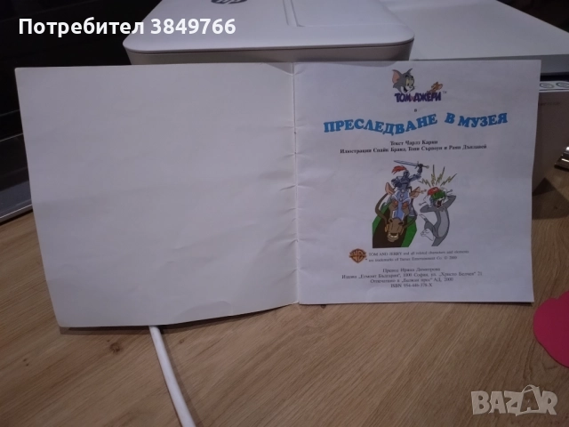 том и джери егмонт макси дисни , снимка 3 - Детски книжки - 52966221