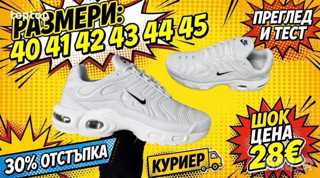 Мъжки Маратонки Топ 