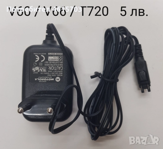 Зарядно за Motorola за Motorola C390,C975,C980,E398,E550,E790,MPx220,ROKR E1,T280,T720,V525,V60,V66, снимка 2 - Оригинални зарядни - 52130939