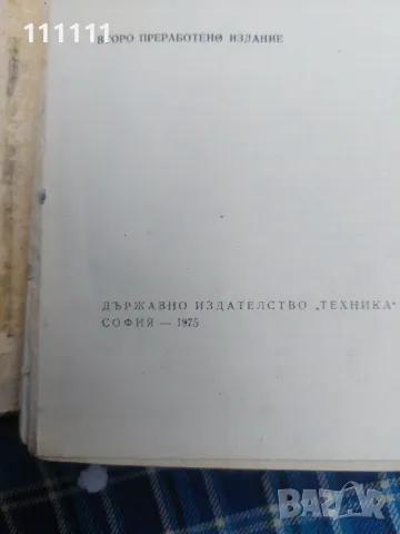 Учебник от 1975г. За обочение на шофьора В категория, снимка 2 - Други - 49466404