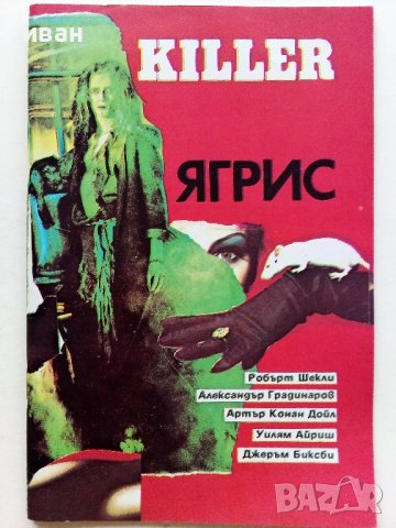 Две книжки с криминални разкази - 1990г., снимка 6 - Художествена литература - 38298271