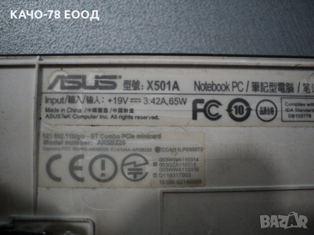 Asus –X501A, снимка 7 - Части за лаптопи - 31630853