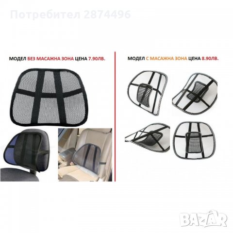 Lumbar Support Анатомична облегалка за стол против болки в гърба и кръста, снимка 9 - Аксесоари и консумативи - 34533214