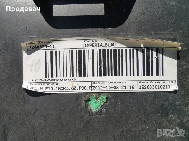 Задна броня BMW F10 БМВ ф10 , снимка 6 - Части - 50228978