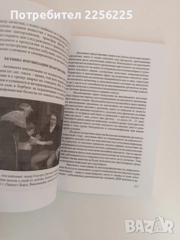 Епизоотология и зоонози ( част 1 ), снимка 3 - Специализирана литература - 51794278