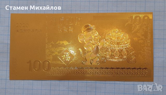 Сувенирна зодиак банкнота 2020г 2021г , снимка 4 - Нумизматика и бонистика - 31979127
