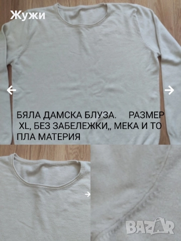 ДАМСКИ ДРЕХИ различни модели и размери , снимка 3 - Блузи с дълъг ръкав и пуловери - 51484508