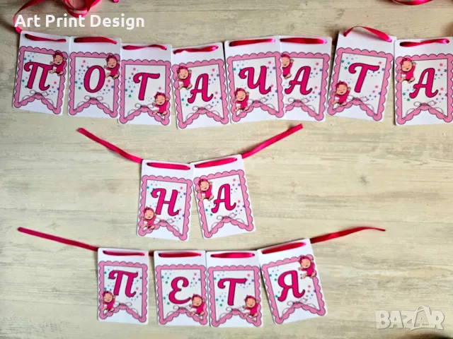 ~•°Надпис за Закачане и аксесоари за погача, рожден ден, кръщене и сватба°•~