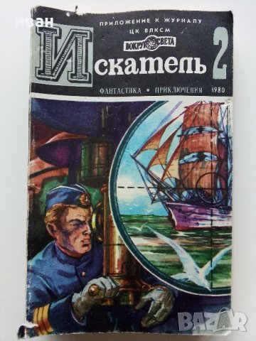 Списания "Искатель" - фантастика-приключения, снимка 3 - Списания и комикси - 39447679