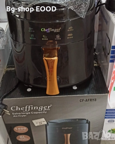 ПРОМО ЦЕНА! Фритюрник с горещ въздух Cheffinger CF‑AFRY8,1400W, 8 литра,LED дисплей, 26 х 25 х 30 см