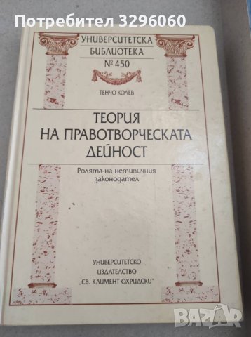 Учебници по право, снимка 5 - Специализирана литература - 38509594