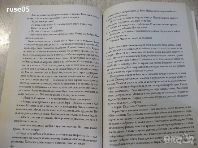 Книга "Катедралата - Данаил Налбантски" - 224 стр., снимка 4 - Художествена литература - 56299247
