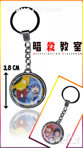Аниме Ключодържател Assassination Classroom, снимка 1
