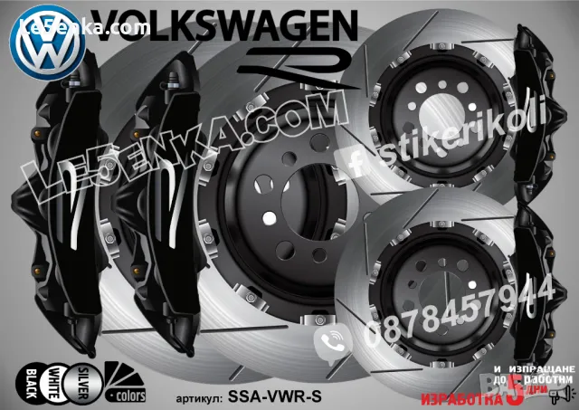 Volkswagen R надписи за капаци на спирачни апарати, снимка 4 - Аксесоари и консумативи - 44302987