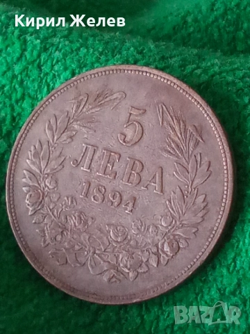 Сребърна монета 5 лева 1894г. Княжество България Княз Фердинанд първи 50082, снимка 15 - Нумизматика и бонистика - 49180189
