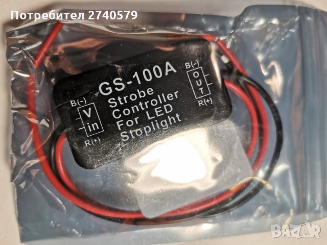 Контролер за стоп светлина, снимка 2 - Аксесоари и консумативи - 31312607