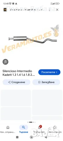 Средно гърне за Опел Кадет Е 86-91 