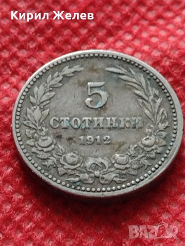 Монета 5 стотинки 1912г. Царство България за колекция декорация - 24805, снимка 2 - Нумизматика и бонистика - 35250699