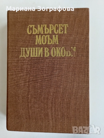 Книги 10 бр., - стари и нови, - "Анатомия и физиология на човека", - "Души в окови", - АКУ-АКУ и др., снимка 5 - Други - 51394604