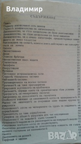 "Физическа история на земята и живота на нейната повърхност", Ж.Кювие-1938 г., снимка 3 - Специализирана литература - 30203137
