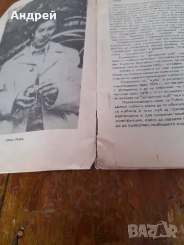 Стара книга Загадките на Рубик, снимка 4 - Енциклопедии, справочници - 49211712