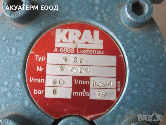 Винтова помпа KRAL.