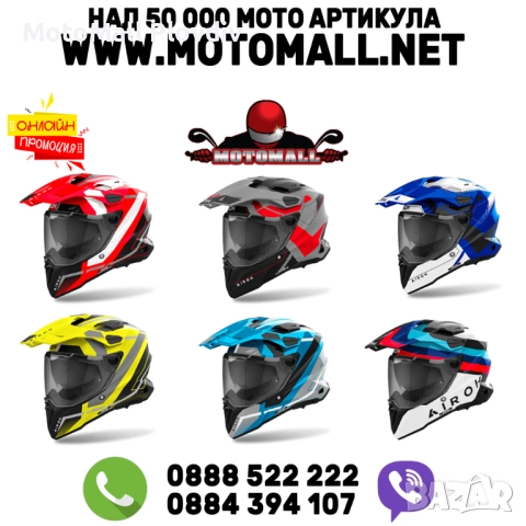! Оналйн промоция ! Каска Airoh Commander 2 (Всички разцветки), снимка 2 - Аксесоари и консумативи - 51670131