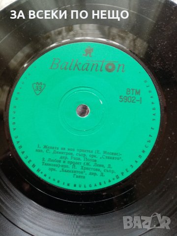 ГРАМОФОННИ ПЛОЧИ МАЛКИ ОТ 1,10 ЛВ., снимка 3 - Грамофонни плочи - 44230474