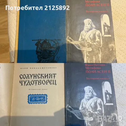 Български исторически романи