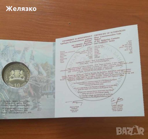 Сребърна монета Кукери 10 лева 2020 UNC, снимка 2 - Нумизматика и бонистика - 29557398