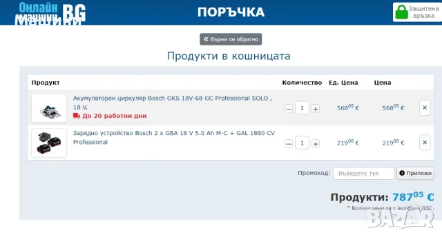 BOSCH GKS 18V-68 GC - Безчетков циркуляр 2x18V 5.0Ah перфектен!, снимка 11 - Триони и циркуляри - 55806711
