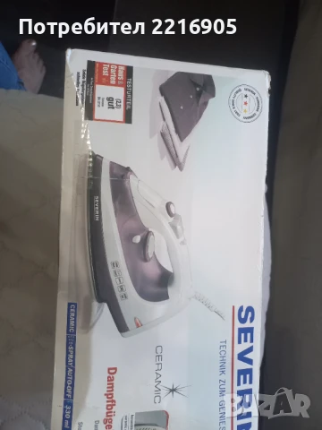 Ютия на SEVERIN