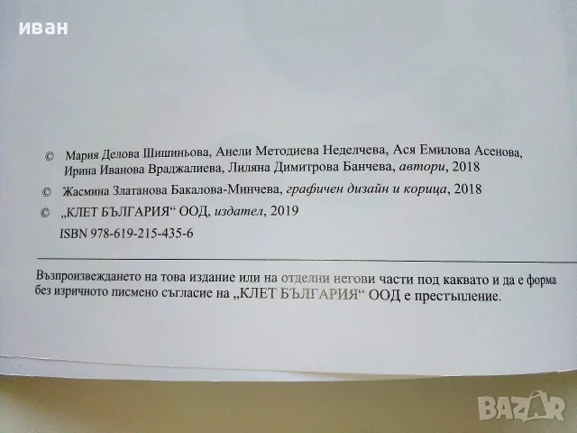 Биология и здравно образование 10.клас - 2019г. Издателство "Клет България", снимка 3 - Учебници, учебни тетрадки - 55754116