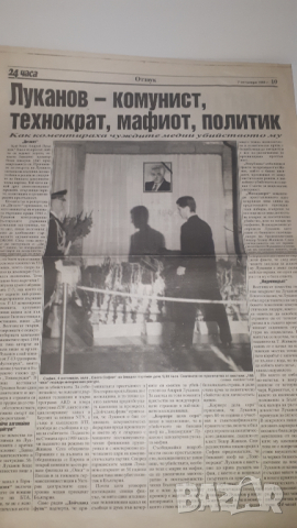 Списания и вестници за убийството на Луканов, снимка 11 - Колекции - 44719610